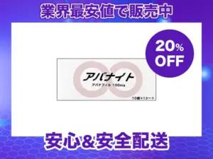 アバナイト