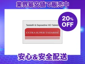 エクストラ・スーパータダライズ