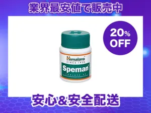 スペマン